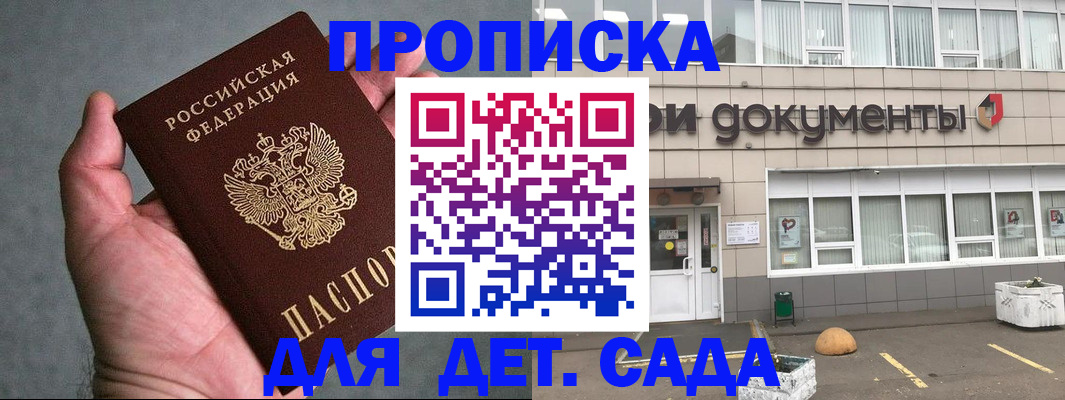 прописка для школы в Кабардино-Балкарии